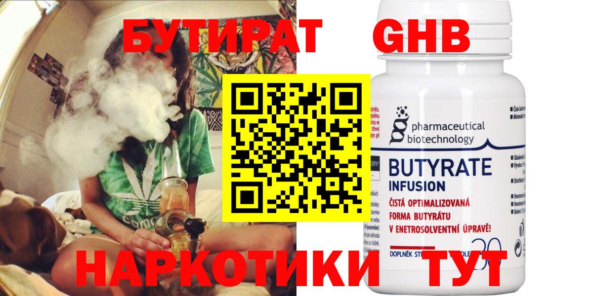 Усинск  БУТИРАТ 99%  Бутират  Вход с VPN 