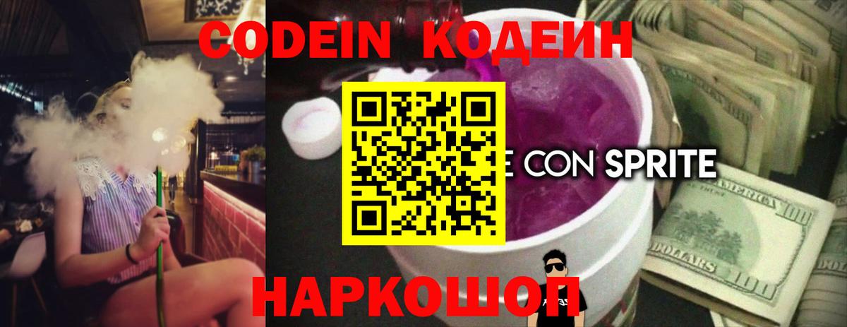 Кодеин напиток Lean (лин)  Codein Purple Drank  Вход с VPN  Усинск 