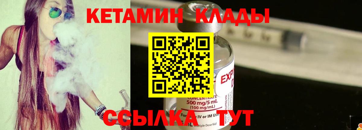 КЕТАМИН VHQ Усинск