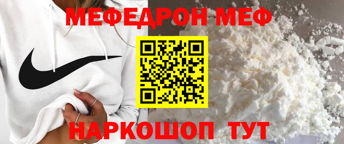 МЯУ-МЯУ кристаллы  Мефедрон кристаллы  Мефедрон  Вход с VPN  Усинск 